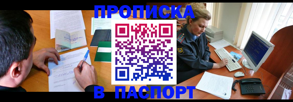 прописка для кредита в Электрогорске